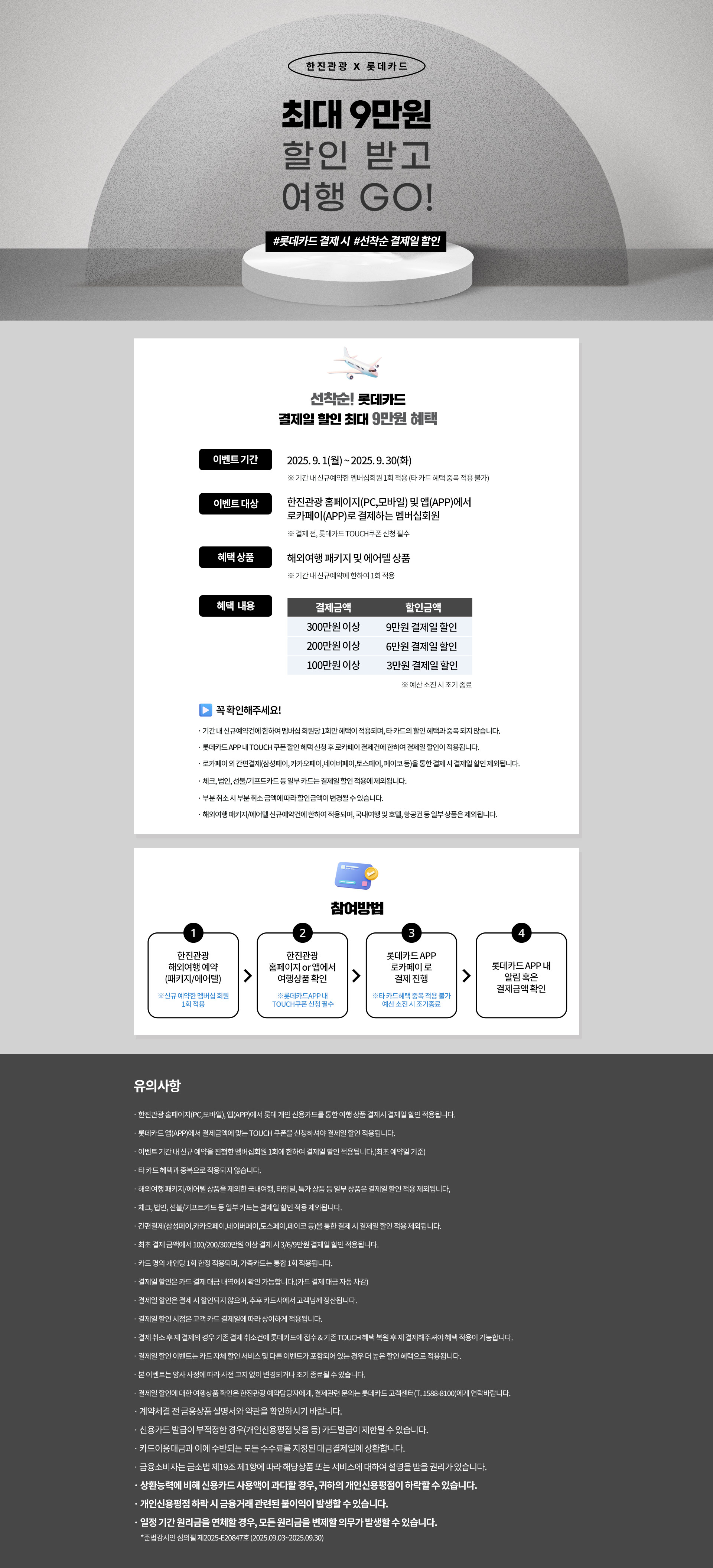[기획전] 롯데카드 즉시할인 혜택