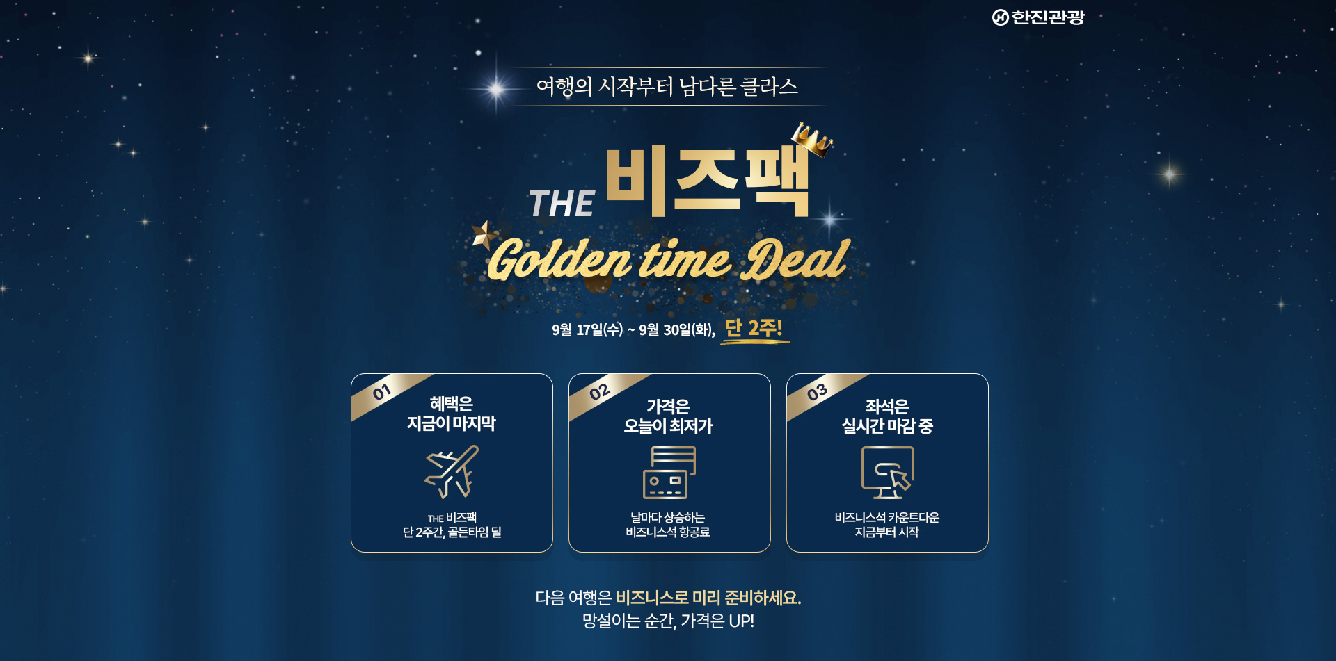 [기획전] 더비즈팩 이벤트